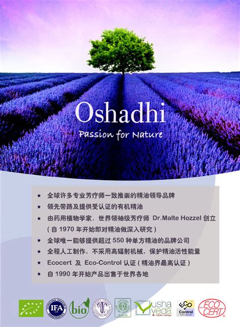 OSHADHI Essential oils 奥莎迪精油