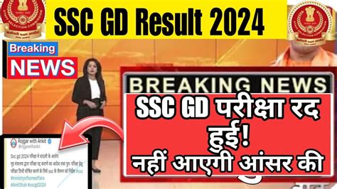 Breaking News Ssc Gd Answer Key Ssc Gd