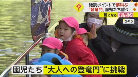 「困っている人たちを助けたい！」子どもたちが“絶景の中心で夢を叫ぶ” 猊鼻渓で登龍門祭り始まる（55まで） 岩手・一関市｜fnnプライムオンライン