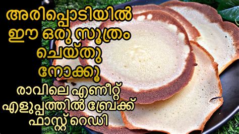 രാവിലെ ഇനി എന്തെളുപ്പം ഈ സൂത്രം ചെയ്യൂ 😋 Easy Breakfast Recipes In