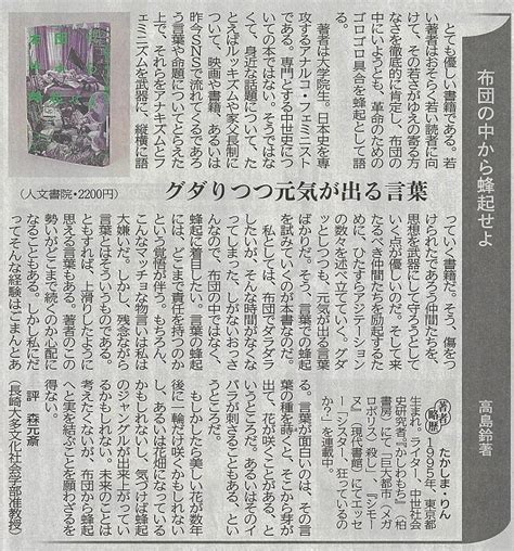 書評掲載『布団の中から蜂起せよ』（西日本新聞） 株式会社 人文書院