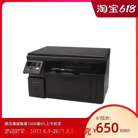 嚴選熱賣hp M1136黑白激光復印掃描打印機一體機家用辦公商用a4打印機 露天市集 全台最大的網路購物市集