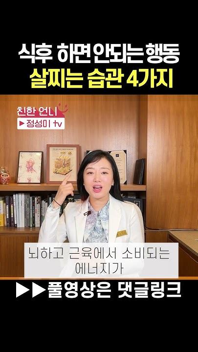 식사후 절대 하면 안되는 4가지 다이어트 망치는 습관 주의사항 식사 후 절대 하지말아야 할 4가지 식후 습관 식후 하면