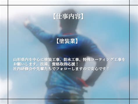 社員募集のお知らせ：塗職｜ぬりぬりワクワク 株式会社tosyoku