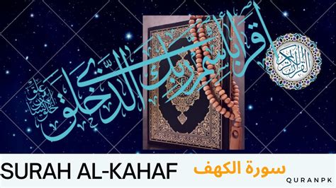 Surah Al Kahaf Surah Kahf Al Kahf Beautiful Quran Recitation Quran With Full Hd Panipati