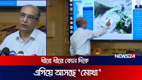 ঘূর্ণিঝড় মোখা নিয়ে নতুন তথ্য জানালো আবহাওয়া অফিস Mocha Mocha Update Mocha Live