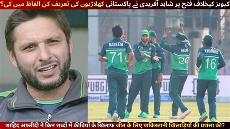 Shahid Afridi Praised Tweet For The Players Went Viral On Social Media