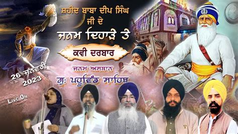 Live Mahan Gurmat Samagam G Janam Asthan Baba Deep Singh Ji Vill