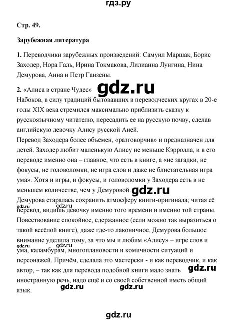 ГДЗ часть 2 (страница) 49 литература 4 класс рабочая тетрадь (Климанова ...