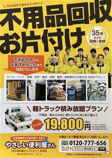 『不用品回収お片付け』やさしい便利屋さん さまのチラシのご紹介♪新潟市のチラシ集客はポスティングのアドポス