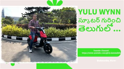 Yulu Wynn Scooter India S 1st Keyless E Scooter Details In Telugu