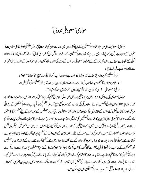 Urdu Essay Taleem E Niswan By Allama Iqbal Telegraph