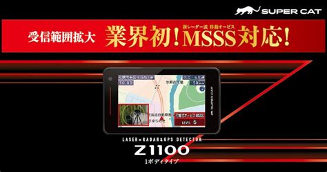 業界で初めて移動オービスmsssを捕捉する探知機z1100登場 Pressports