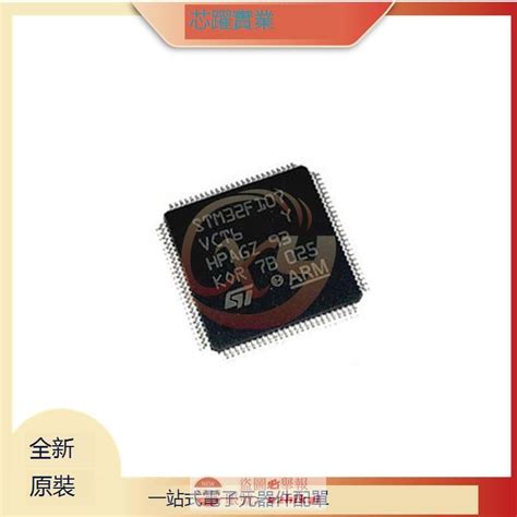 熱銷全新原裝 Stm32f107vct6 封裝lqfp100 微控製器mcu單片機集成芯片 露天市集 全台最大的網路購物市集