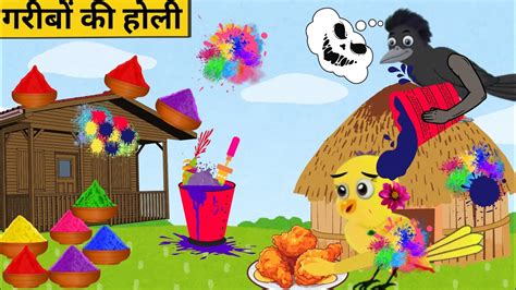 Tuni Chidiya Ghar Achi Kahani Kauwa Or Rano Chidiya Cartoon