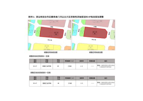 深圳市规划和自然资源局深汕管理局关于深汕特别合作区鹅埠南门河以北片区控制性详细规划05 47地块规划调整的公示 深圳政府在线深圳市人民政府门户网站