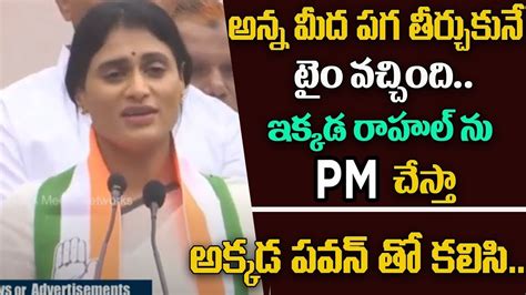 Ys Sharmila Speech After Joining Congress Party