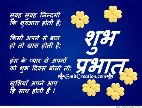 Shubh Prabhat Hindi Shayari Images शुभ प्रभात हिंदी शायरी इमेजेस