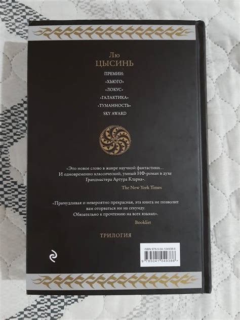 Книга: Воспоминания о прошлом Земли. Трилогия - Цысинь Лю. Купить книгу ...