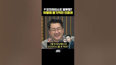 한판승부 尹 오므라이스도 불투명 허탈해 울기직전 진중권 Youtube