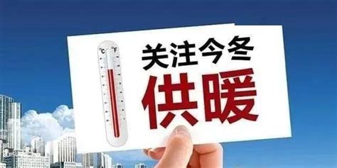 西安今冬供暖时间明确 西安11月15日零时全部达到供暖温度手机新浪网