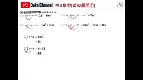 中3数学 式の展開① Youtube