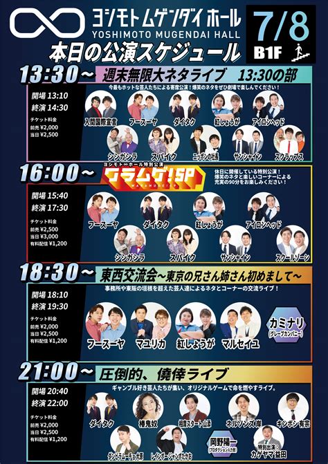 ヨシモト∞ホール【公式】 On Twitter 【本日の公演】 13 30～週末無限大ネタライブ 16 00～ワラムゲ！sp 18 30