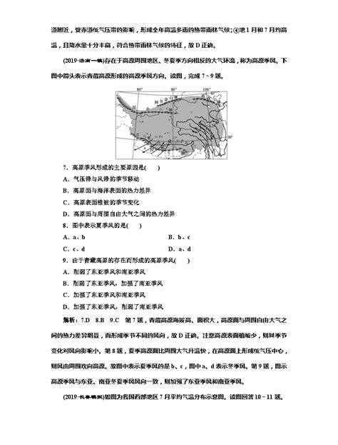 高考地理一轮复习课时跟踪检测：（10） 气压带和风带 Word版含解析 教习网试卷下载