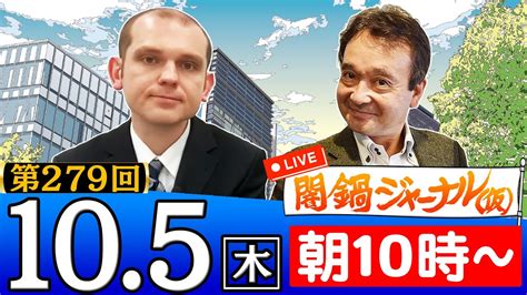 【生配信】第279回 井上和彦＆グレンコ・アンドリーが話題のニュースを深掘り解説！ Youtube