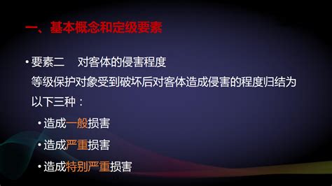 网络安全等级保护定级指南解读 网络安全等级保护测评 武汉市网络安全协会