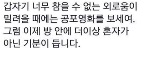 블라인드 블라블라 집에혼자있을때 외로움이겨내는법