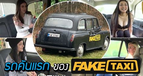 Fake Taxi เปิดประมูล “รถคันแรกที่ใช้” ผ่านสาวๆ มากว่า 2 000 คน พร้อม