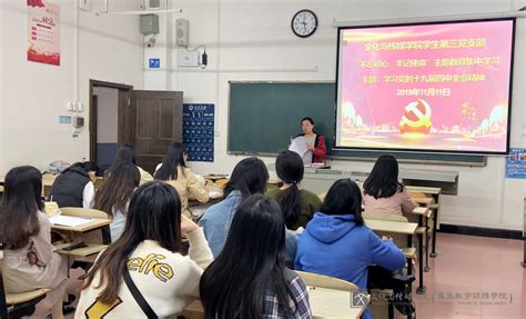 【初心·使命】我院学生第三党支部开展“学习党的十九届四中全会精神”专题学习 文化与传媒学院