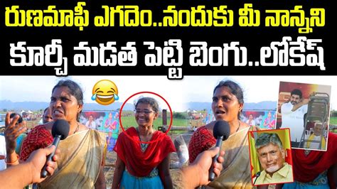 Women Strong Counter To Nara Lokesh Commentes Ap Public Talk Cm Ys