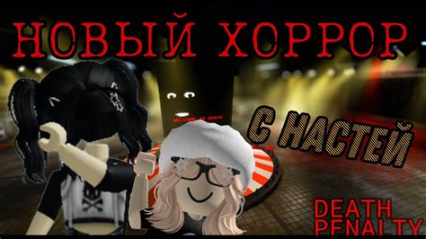 НОВЫЙ ХОРРОР В РОБЛОКС!!! СМЕРТНАЯ КАЗНЬ)) С ЛП / liziksrbx - YouTube