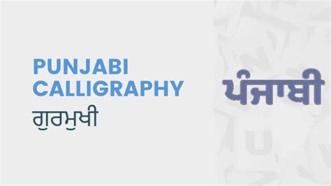 Punjabi Calligraphy: Generator, Fonts and Apps