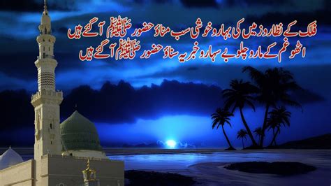 Naat Wallpapers