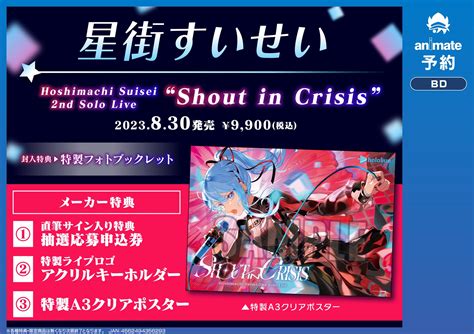 アニメイト秋葉原 On Twitter 【予約情報】 2023830発売 星街すいせい さん2ndライブ 「hoshimachi