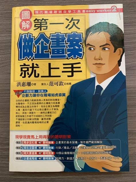 【二手書】 圖解 第一次做企畫案就上手 興趣及遊戲 書本及雜誌 教科書與參考書在旋轉拍賣