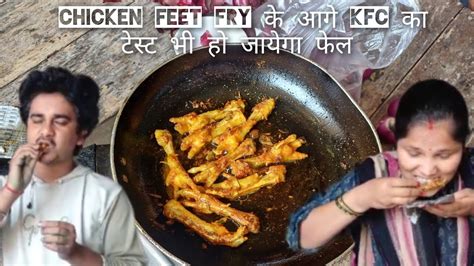 Deep Fried Chicken Feet मुर्गी के पंजे Crispy Chicken Feet Recipe