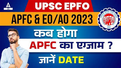 UPSC EPFO APFC Notification 2023 UPSC EPFO EO AO 2023 कब हग APFC