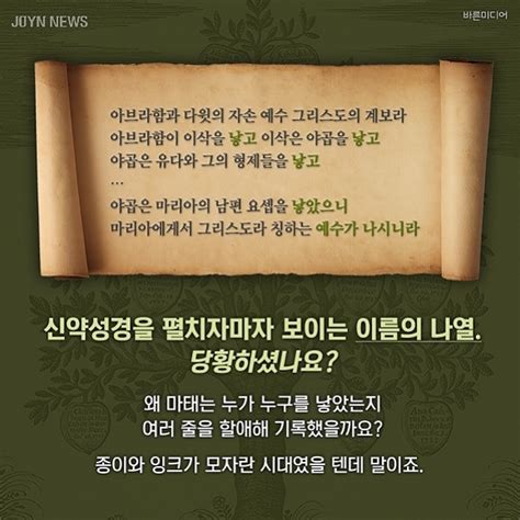 마태복음 1장에 기록된 족보의 의미