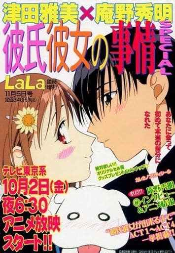 駿河屋 ランクb 付録付 Lala臨時増刊 彼氏彼女の事情special 1998年11月号（アニメ雑誌その他）