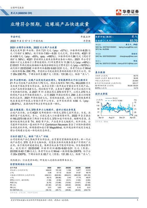 寒武纪（688256）：业绩符合预期，边缘端产品快速放量 洞见研报 行业报告