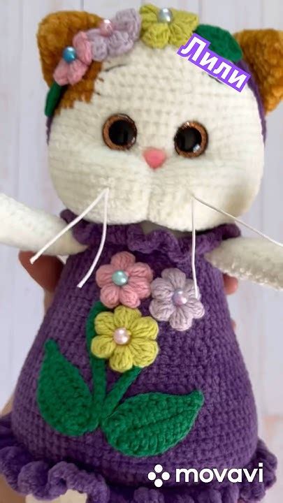 Лили кошечка Лили басик Лили крючком вязаный басик игрушки ручной ...