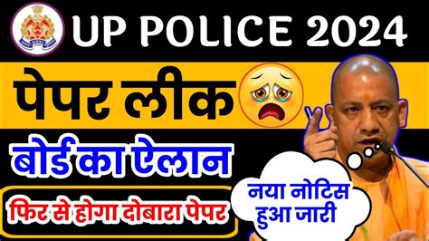 Up Police Paper Leak Upp Paper Leak News Up Police Re Exam