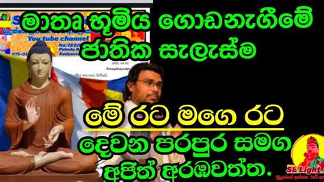 මේ රට මගෙ රට Youtube