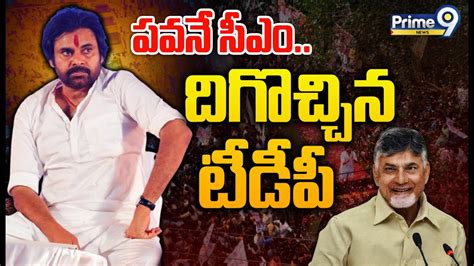 Live🔴 హరిరామ జోగయ్య మాటతో దిగొచ్చిన టీడీపీ ఇక పవనే సీఎం Janasena