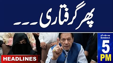 Samaa News Headlines Pm Imran Khan Bushra Bibi In Trouble