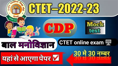 Cdp Pedagogy Ctet Uptet Reet Super Tet Htet Mock